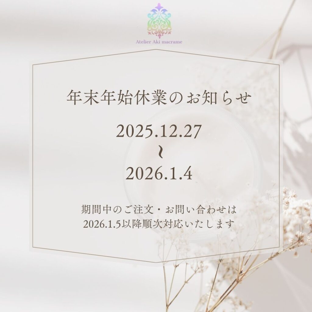 年末年始休業のお知らせ